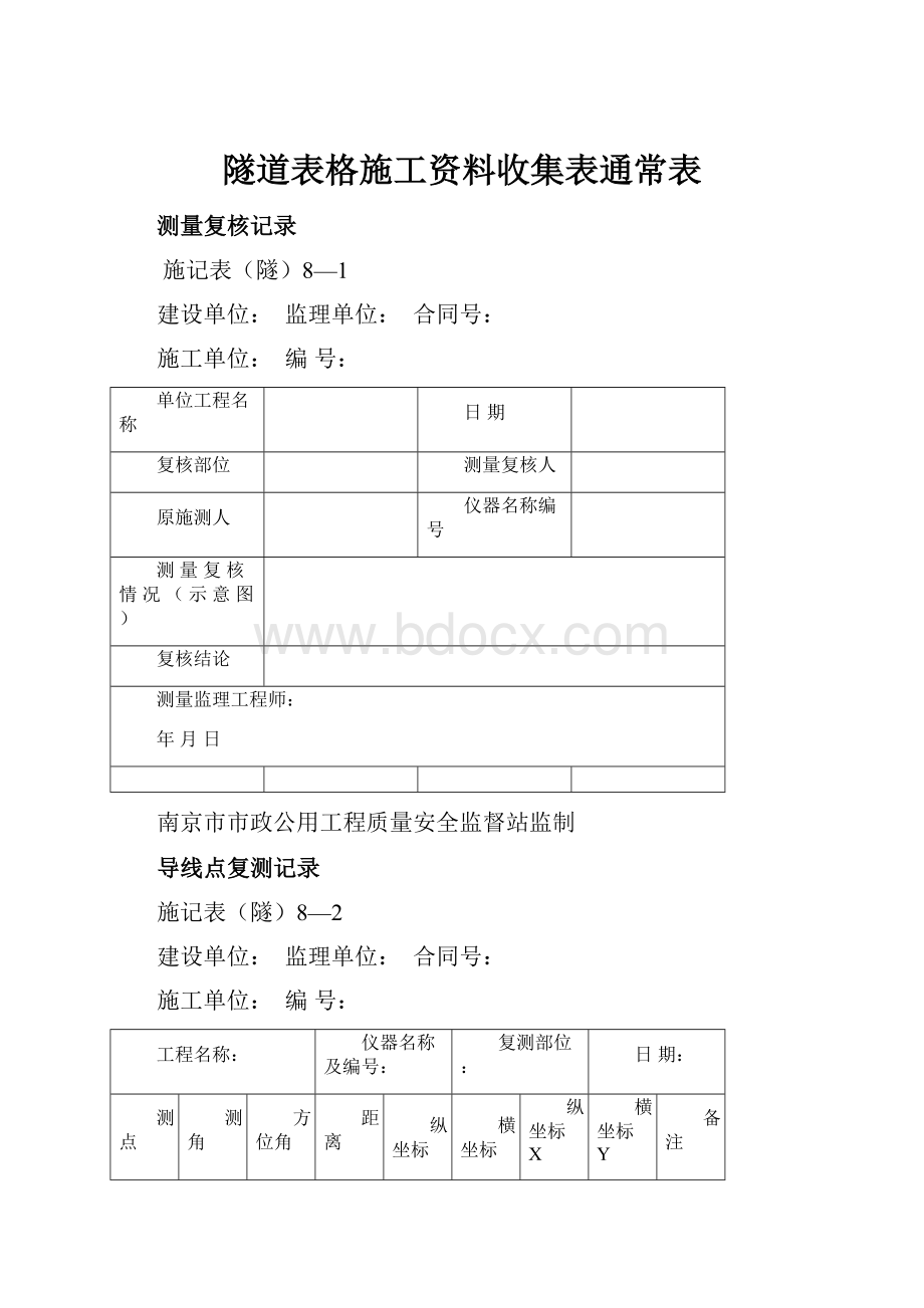 隧道表格施工资料收集表通常表.docx_第1页