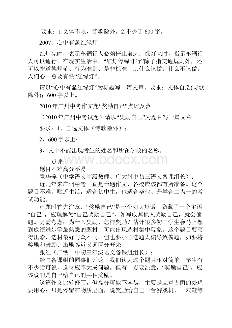 广州中考优秀作文分析.docx_第2页