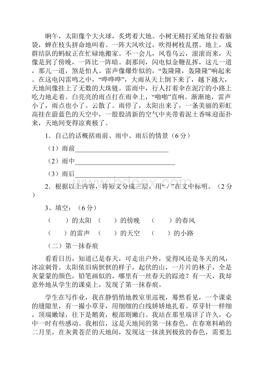 超全部编版小学六年级语文上册全册单元复习题.docx_第2页