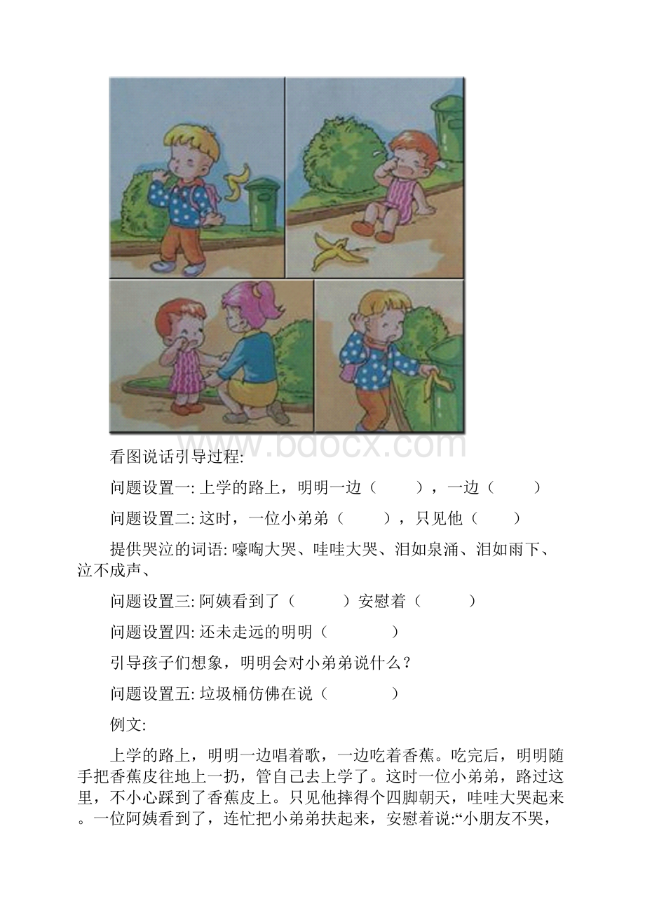 一年级看图写话引导 2.docx_第3页