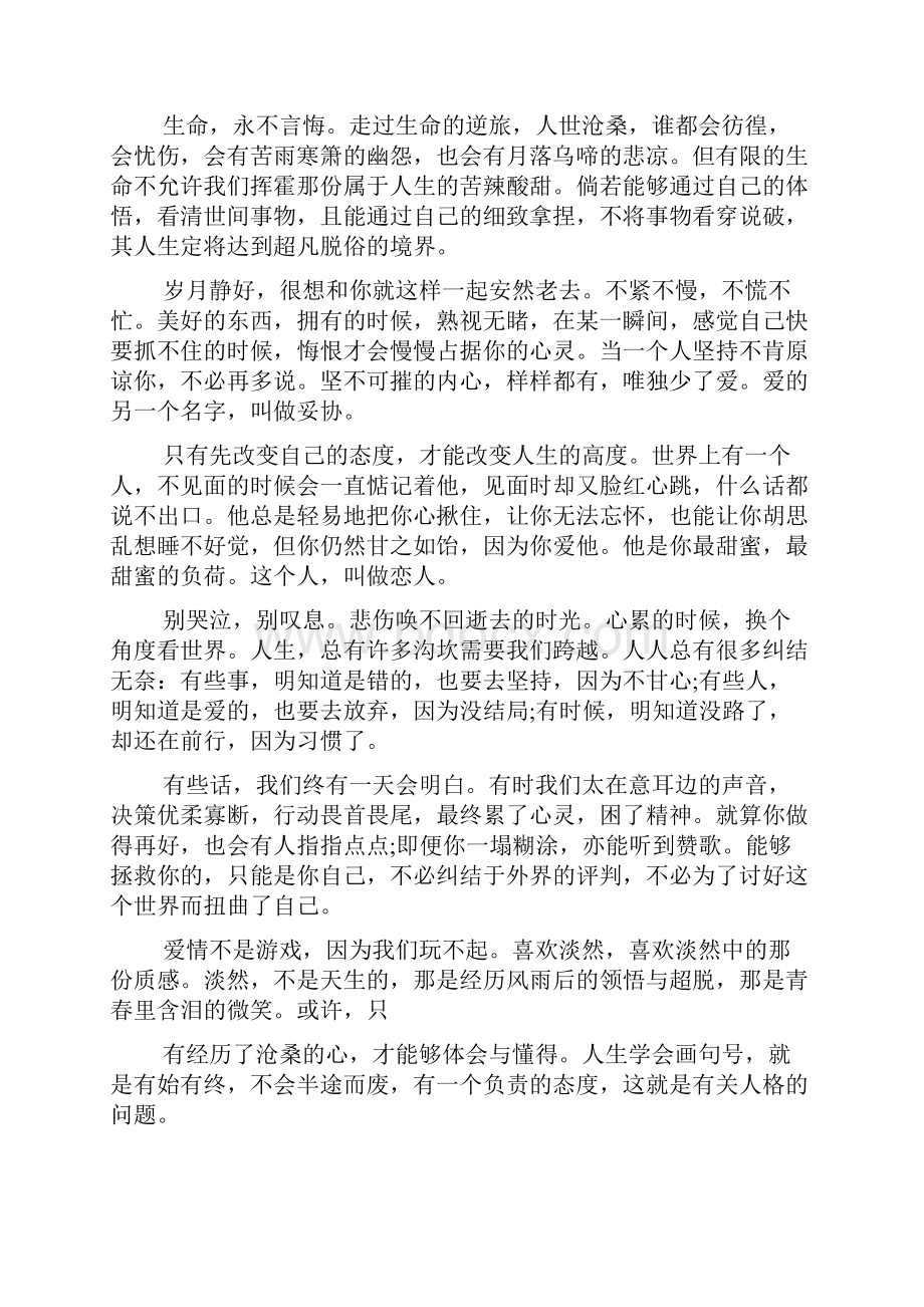 优美句子大全.docx_第3页