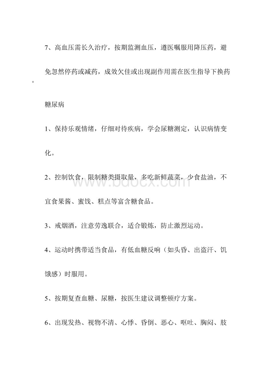 健康教育处方.docx_第2页