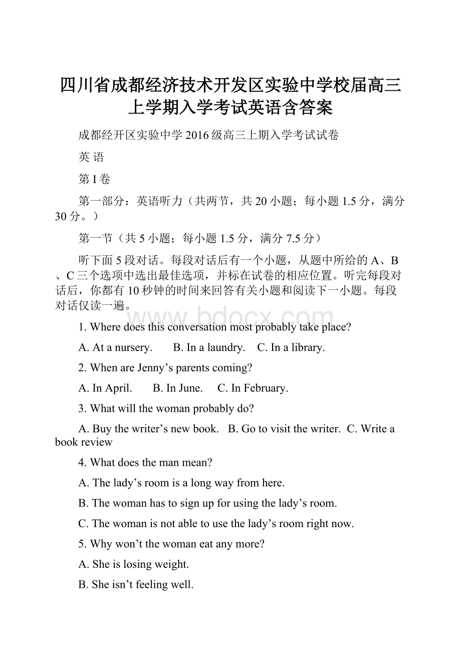 四川省成都经济技术开发区实验中学校届高三上学期入学考试英语含答案.docx