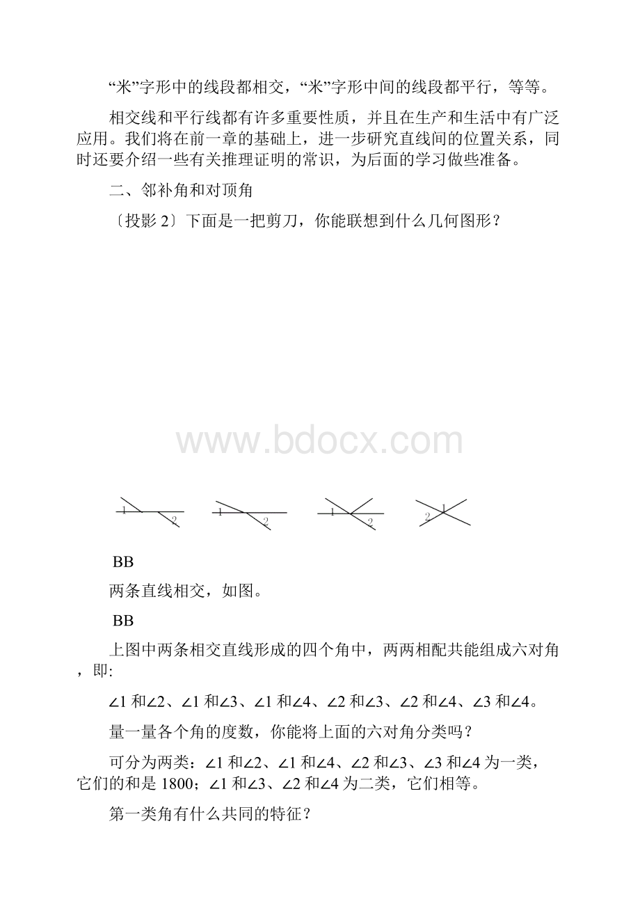 第五章相交线与平行线教材内容.docx_第3页