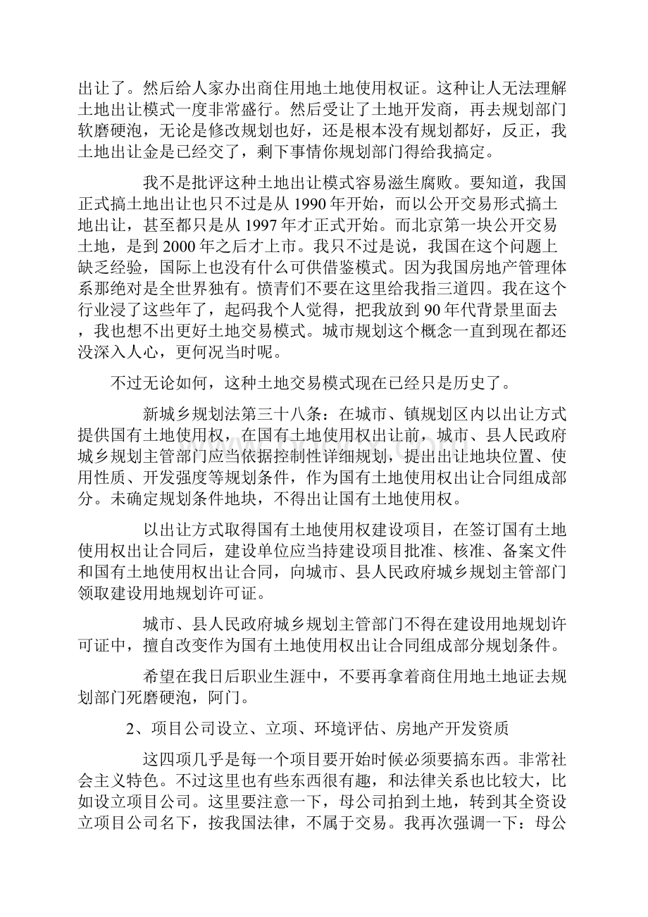 房地产开发报建流程及潜规则指南.docx_第2页