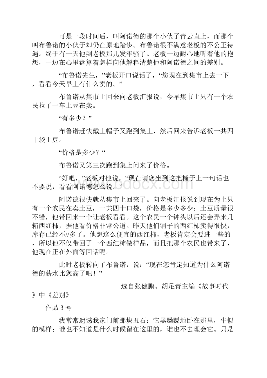 普通话水平测试朗读作品六十篇新大纲.docx_第2页