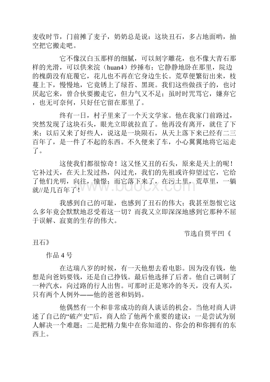 普通话水平测试朗读作品六十篇新大纲.docx_第3页