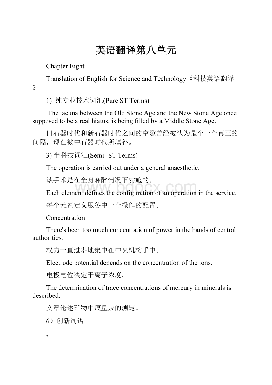 英语翻译第八单元.docx