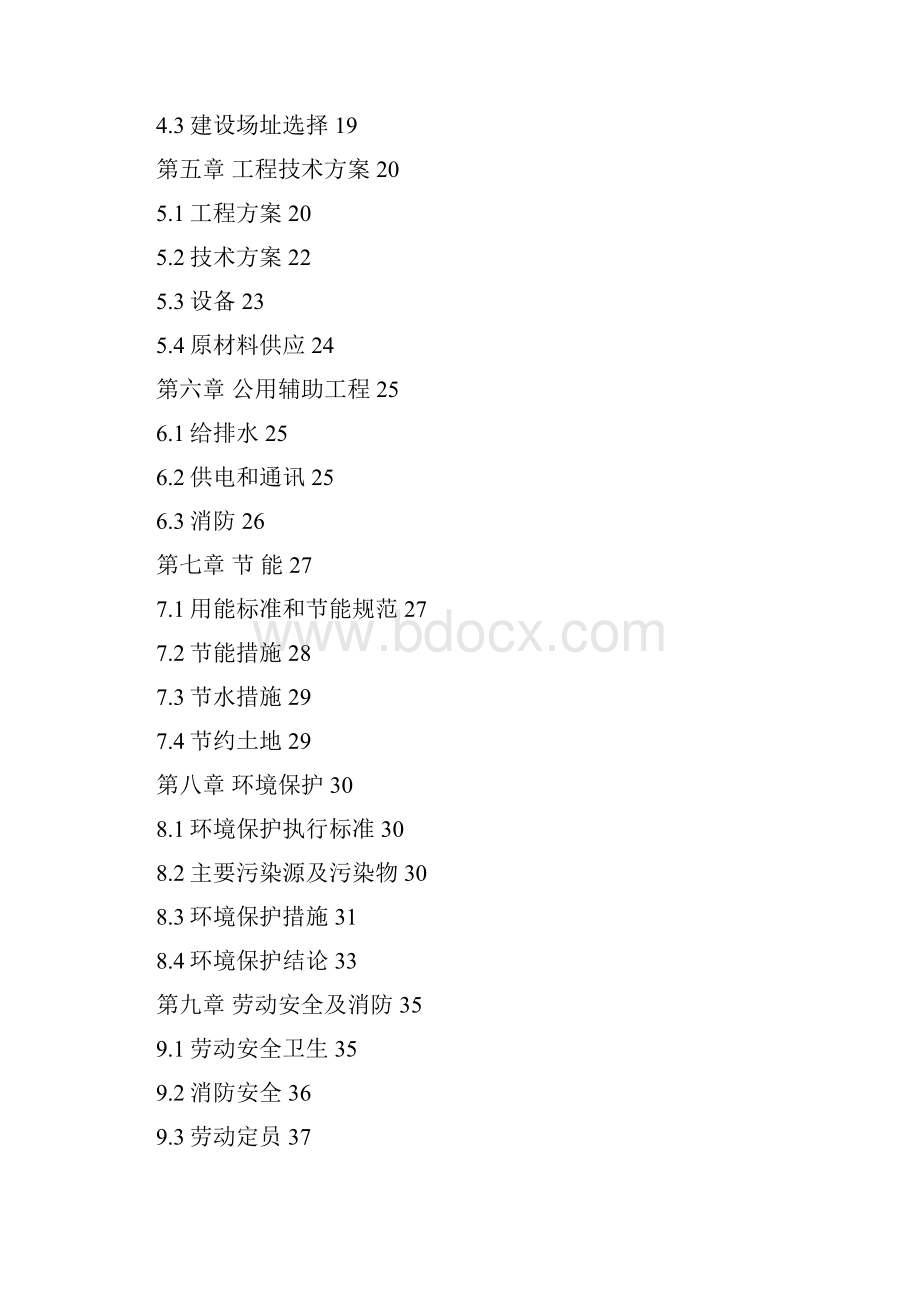 年产5000吨马铃薯精制淀粉项目可行性研究报告.docx_第2页