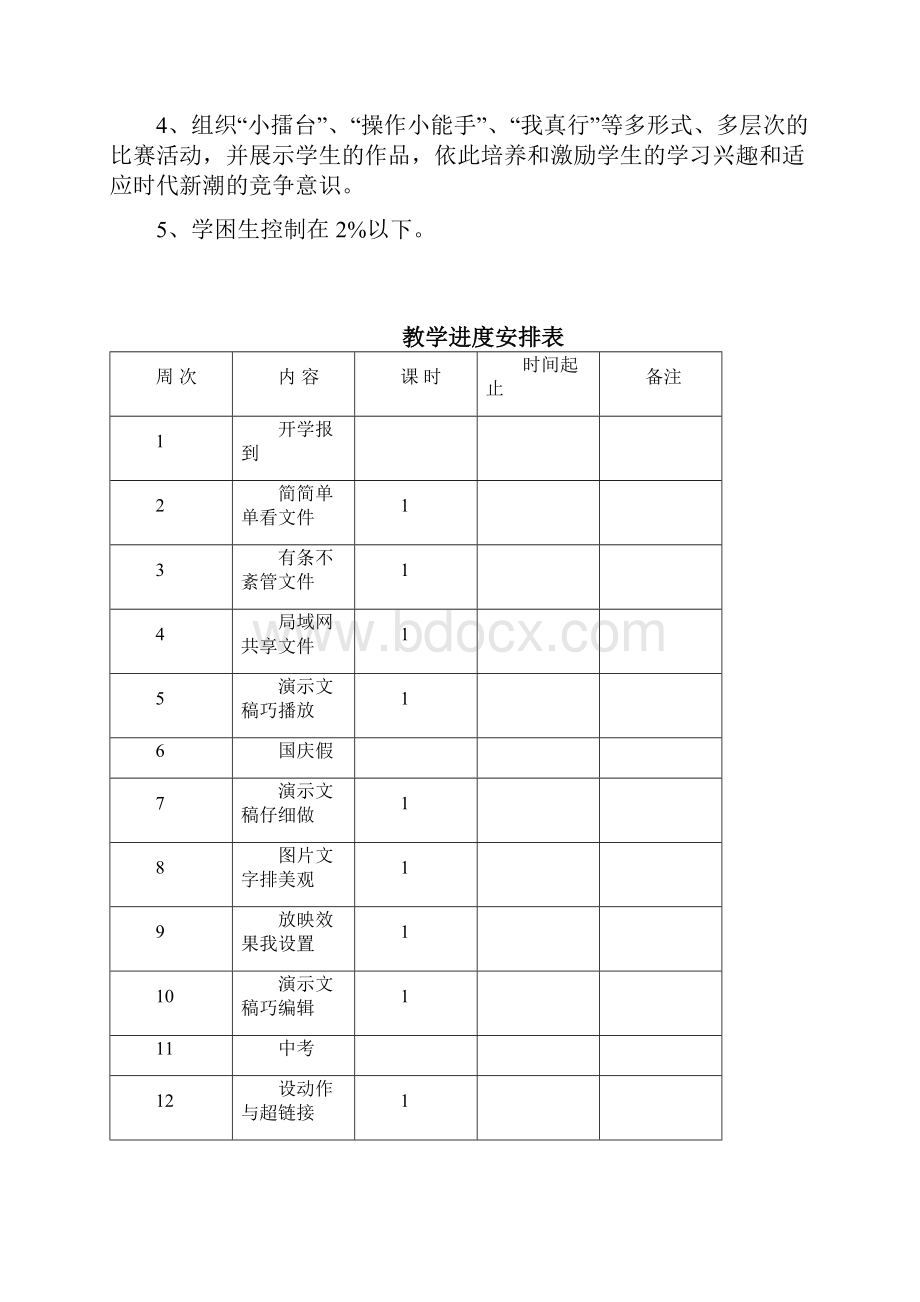 最新四年级上册信息技术完整教案.docx_第3页