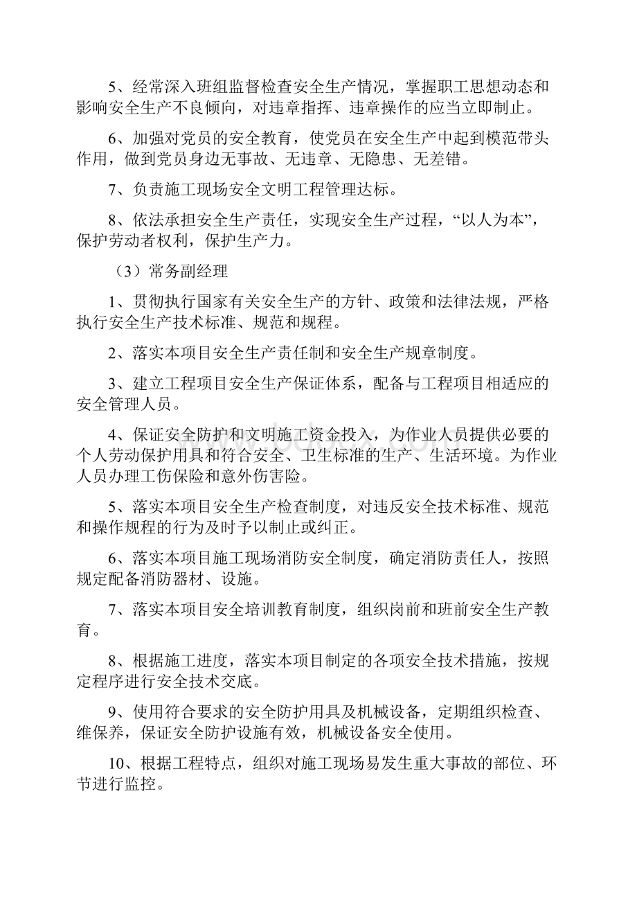 安全生产责任制最全已审批.docx_第3页