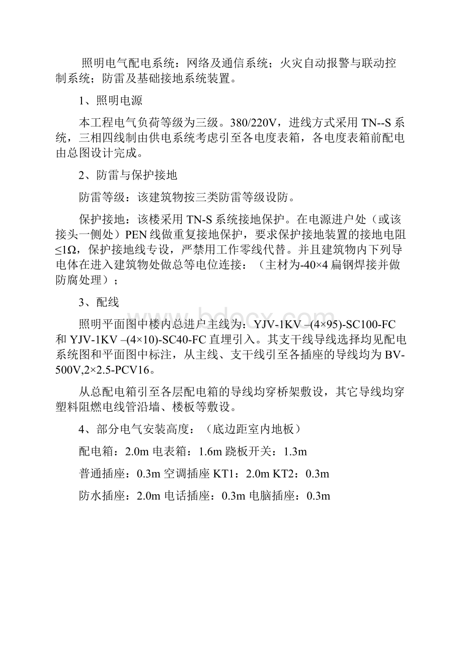 电气安装工程专项施工方案.docx_第2页