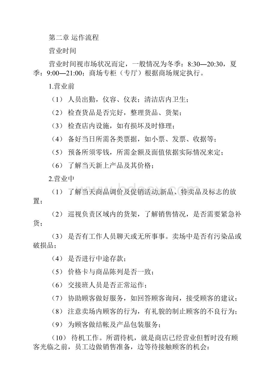 会员制服装专卖店管理手册.docx_第2页