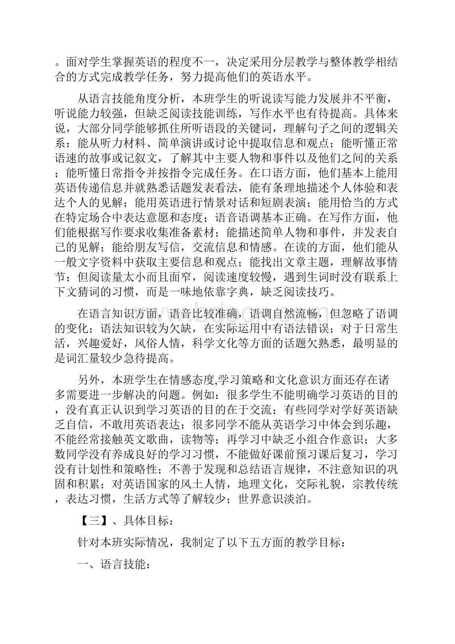 学年教学计划学生用.docx_第2页