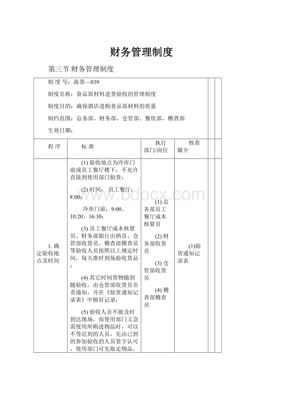 财务管理制度.docx