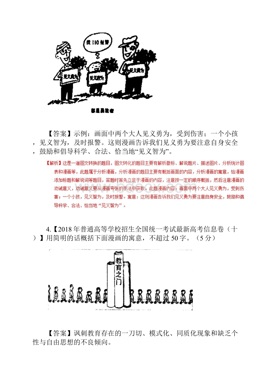 专题18 语言运用之图文练习高考语文一轮复习.docx_第3页