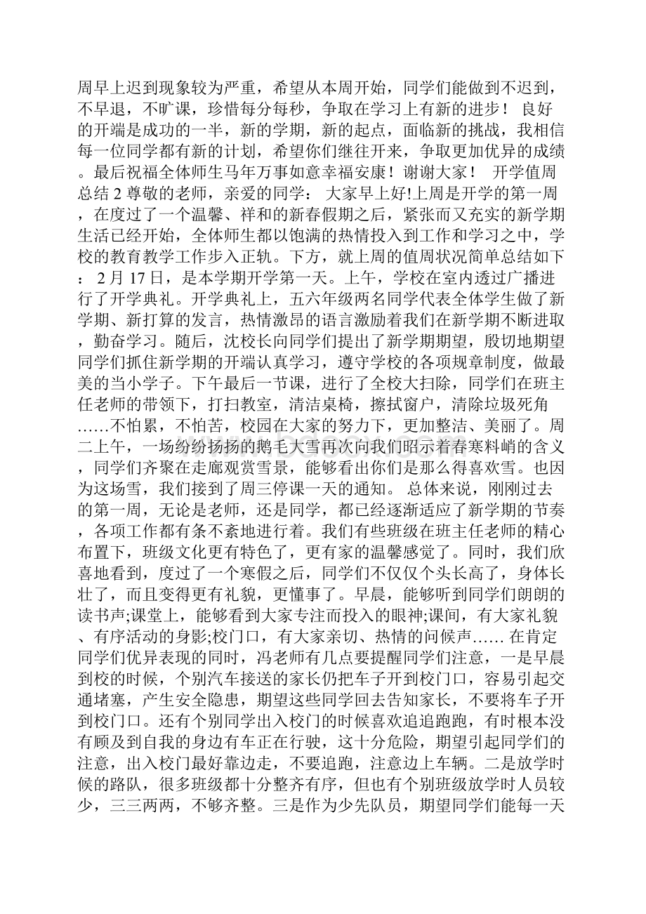 开学值周总结.docx_第2页