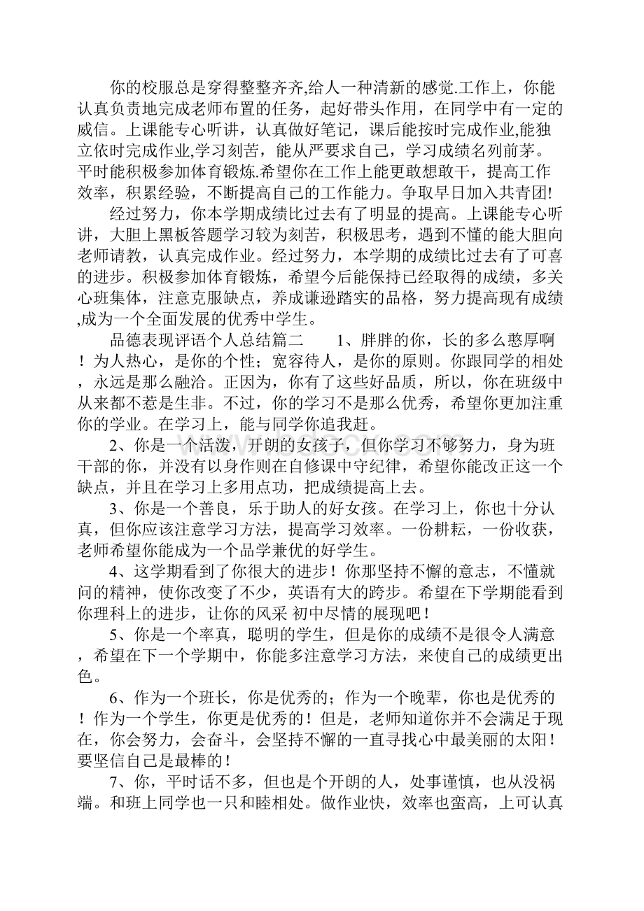 品德表现评语个人总结.docx_第3页