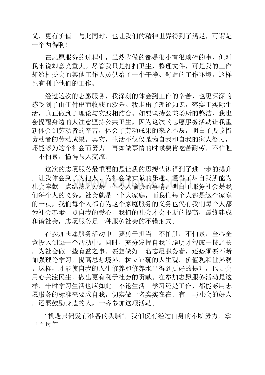 志愿者活动的个人心得体会800字.docx_第2页