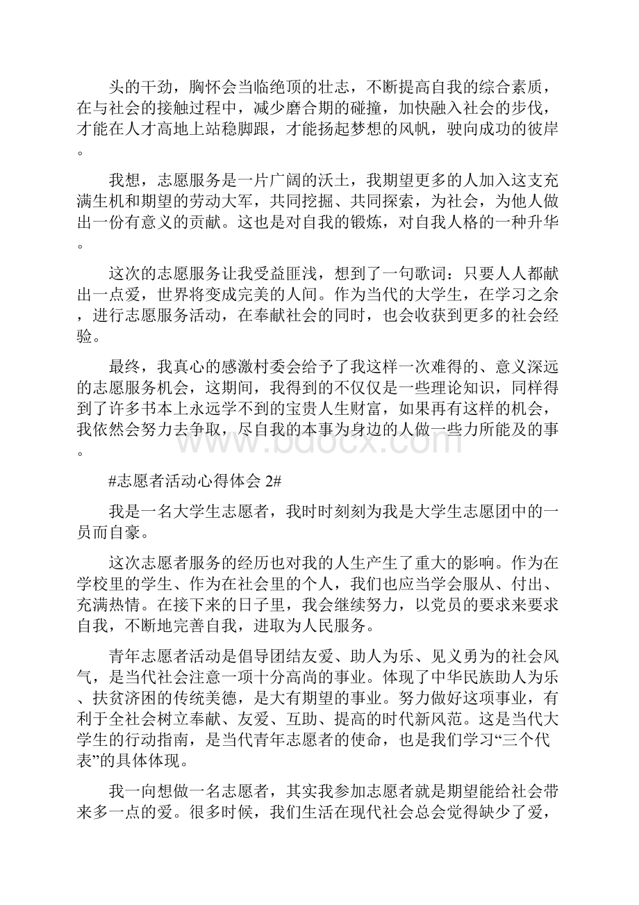 志愿者活动的个人心得体会800字.docx_第3页