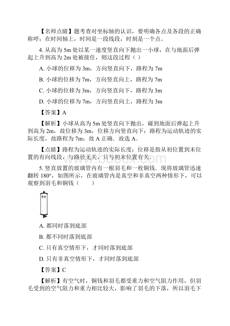 江苏省东台市第一中学学年高一上学期期中考.docx_第3页