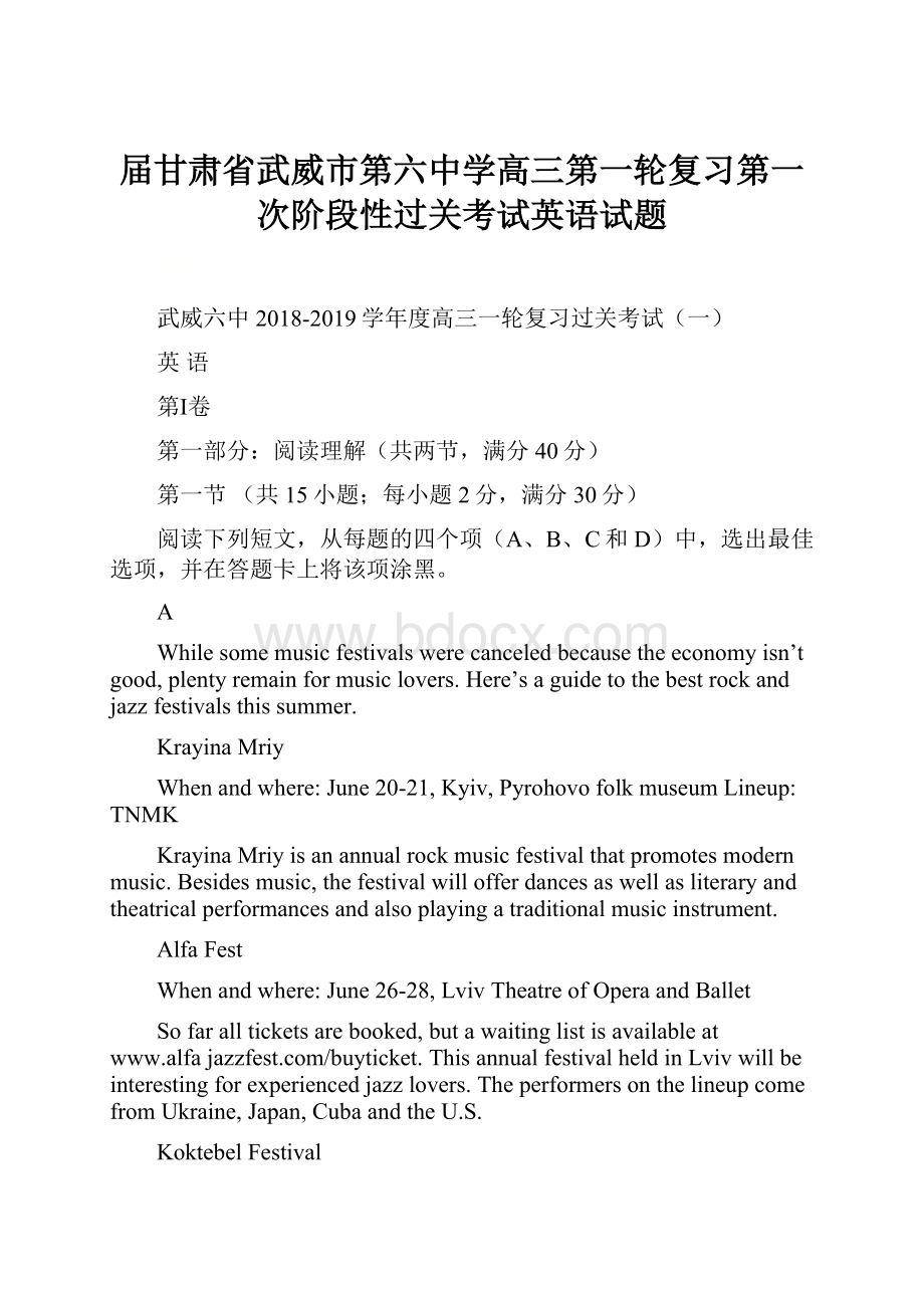 届甘肃省武威市第六中学高三第一轮复习第一次阶段性过关考试英语试题.docx