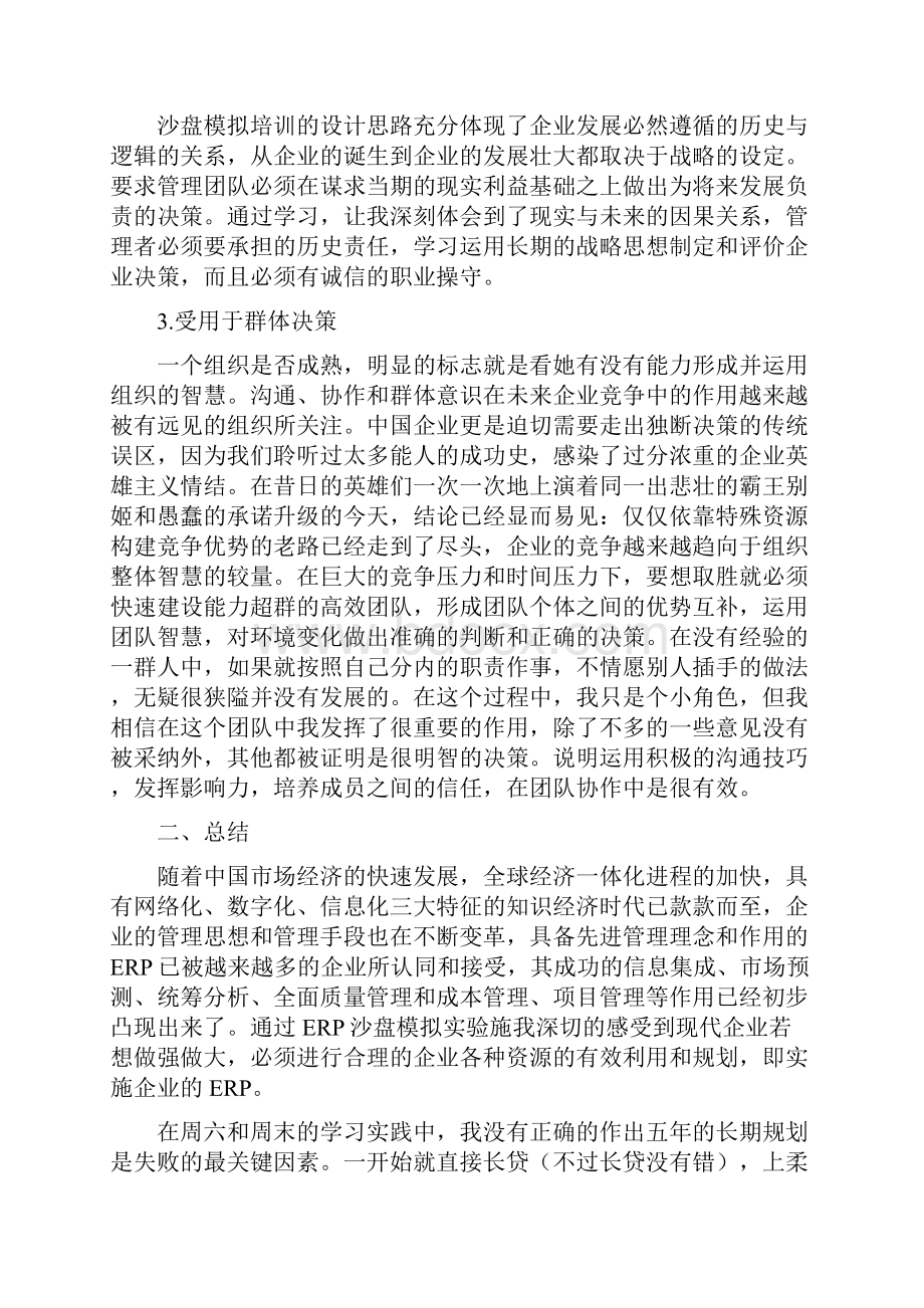 ERP沙盘模拟经验总结感悟.docx_第2页