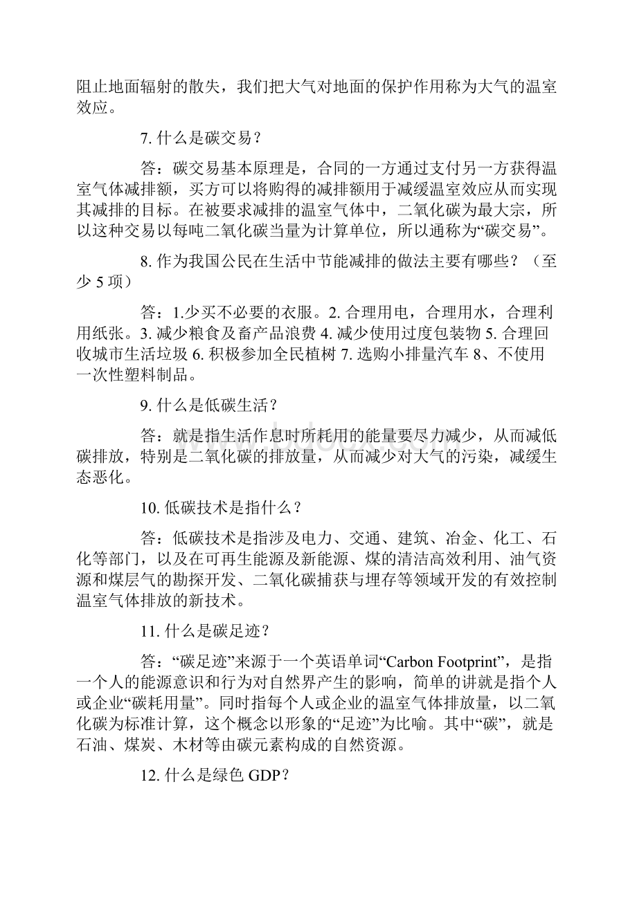 大学生环保知识竞赛题库及答案共500题.docx_第2页