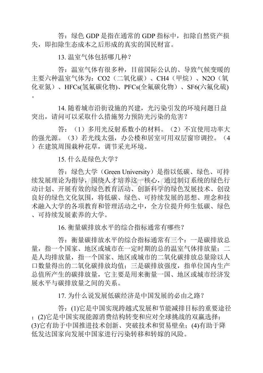 大学生环保知识竞赛题库及答案共500题.docx_第3页