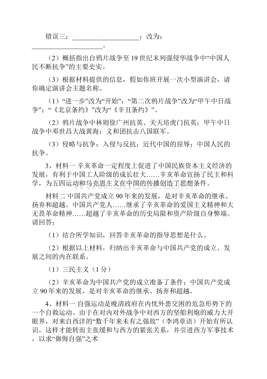 八年级上历史期中考试非选择题冲刺练习.docx_第2页