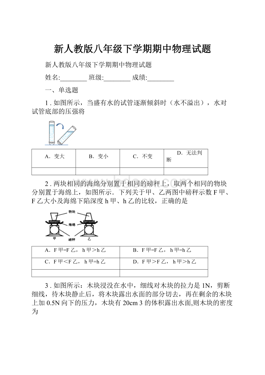 新人教版八年级下学期期中物理试题.docx_第1页