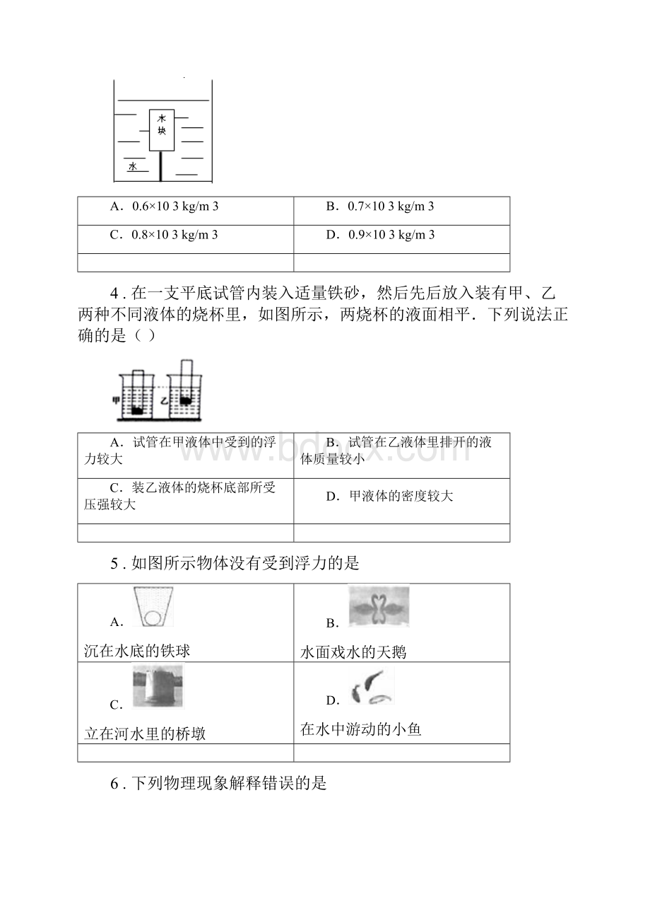 新人教版八年级下学期期中物理试题.docx_第2页