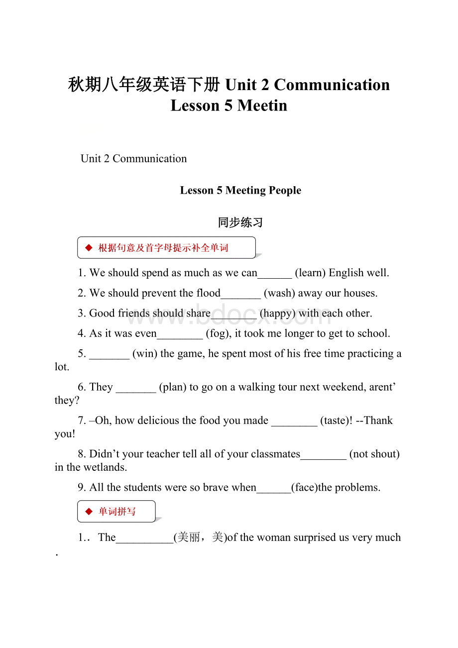 秋期八年级英语下册 Unit 2 Communication Lesson 5 Meetin.docx