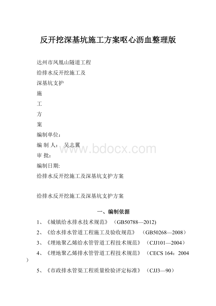 反开挖深基坑施工方案呕心沥血整理版.docx_第1页