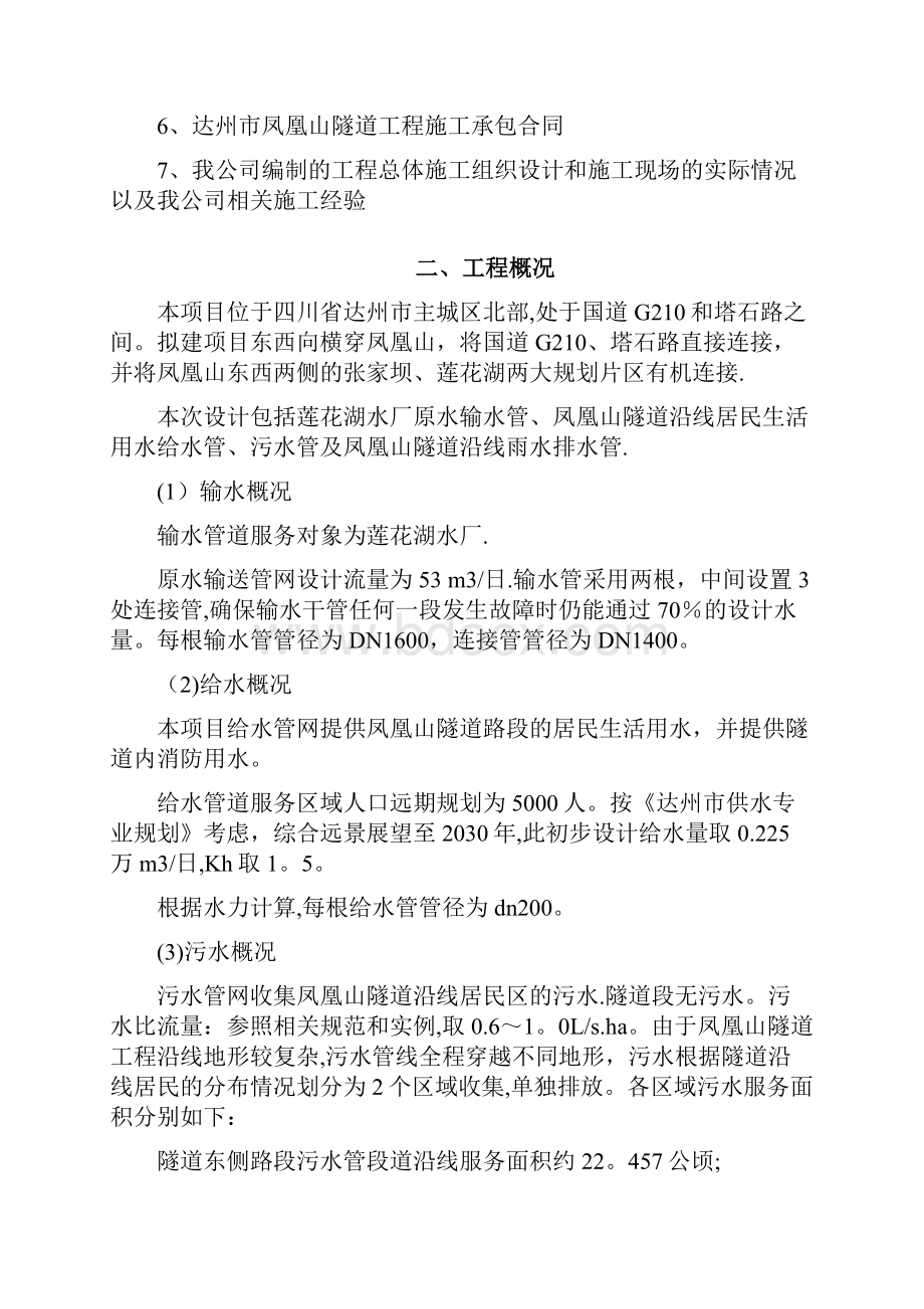 反开挖深基坑施工方案呕心沥血整理版.docx_第2页