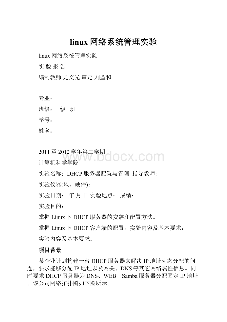 linux网络系统管理实验.docx