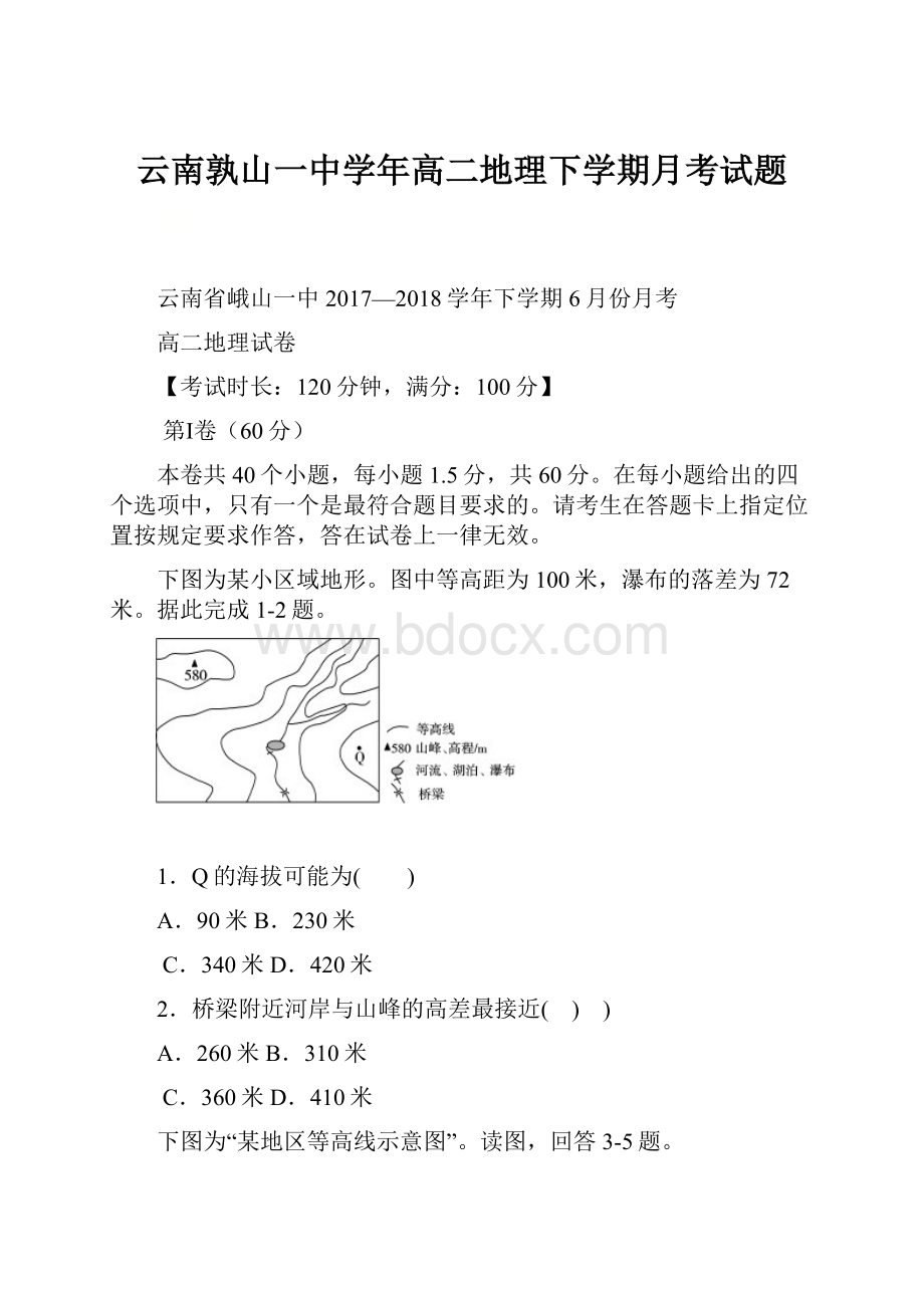 云南孰山一中学年高二地理下学期月考试题.docx