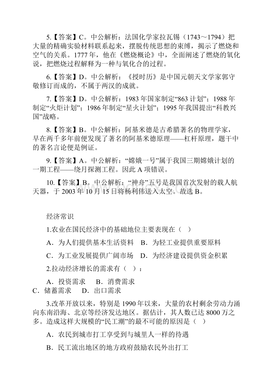 公务员考试试题 常识.docx_第3页