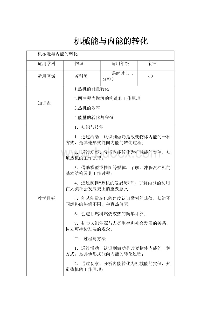 机械能与内能的转化.docx_第1页