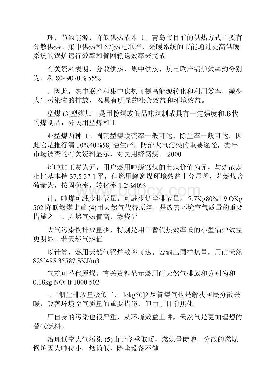 污染控制措施.docx_第2页