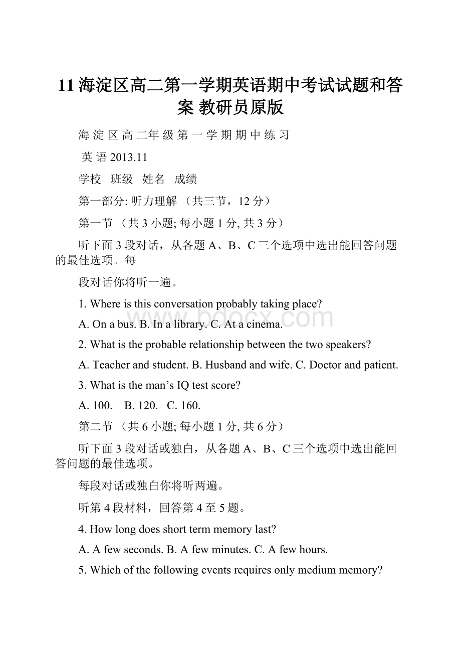 11海淀区高二第一学期英语期中考试试题和答案 教研员原版.docx