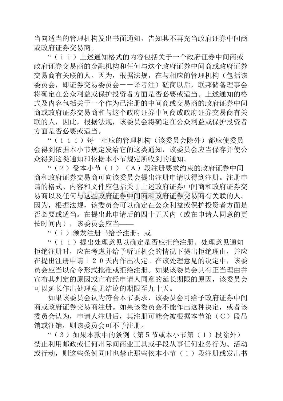 美国1986年政府证券法.docx_第2页