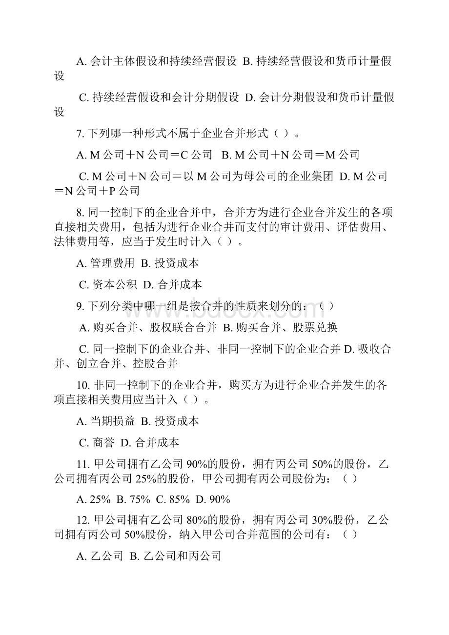 电大高级财务会计考试复习资料.docx_第2页