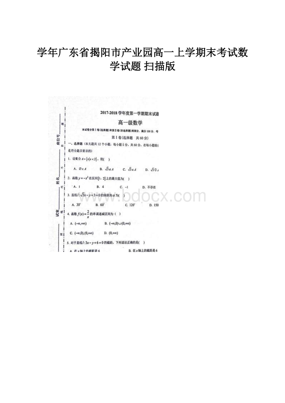 学年广东省揭阳市产业园高一上学期末考试数学试题扫描版.docx