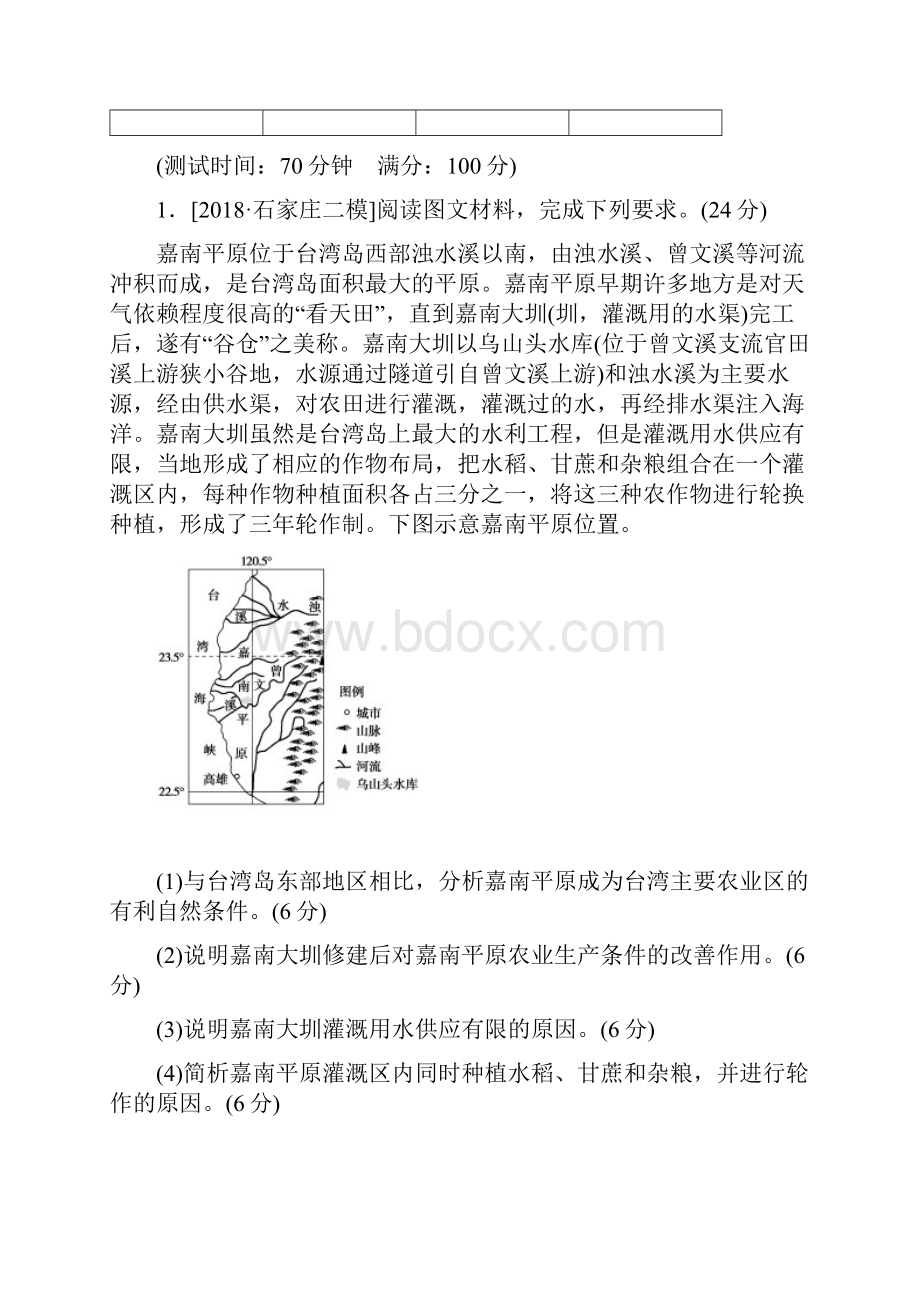 届高考地理二轮复习练习题型 7农业区位及区域农业的可持续发展 Word版含答案.docx_第2页