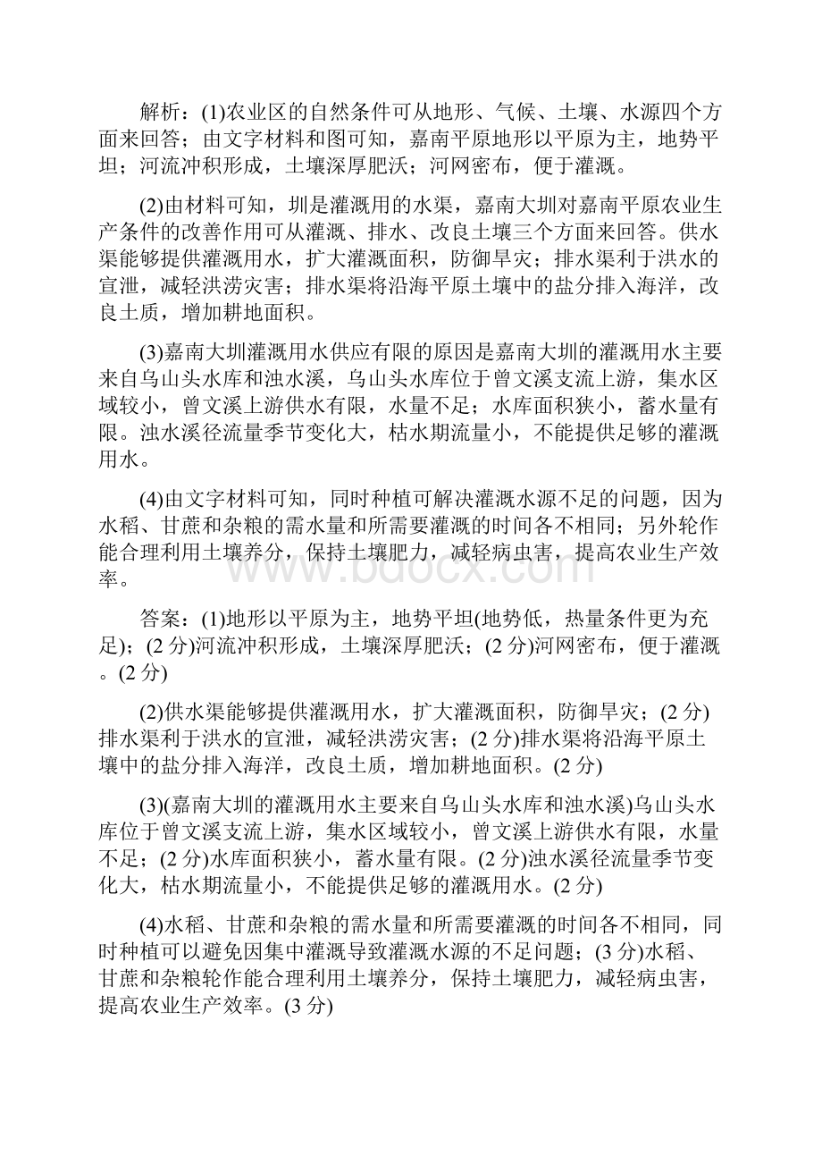 届高考地理二轮复习练习题型 7农业区位及区域农业的可持续发展 Word版含答案.docx_第3页