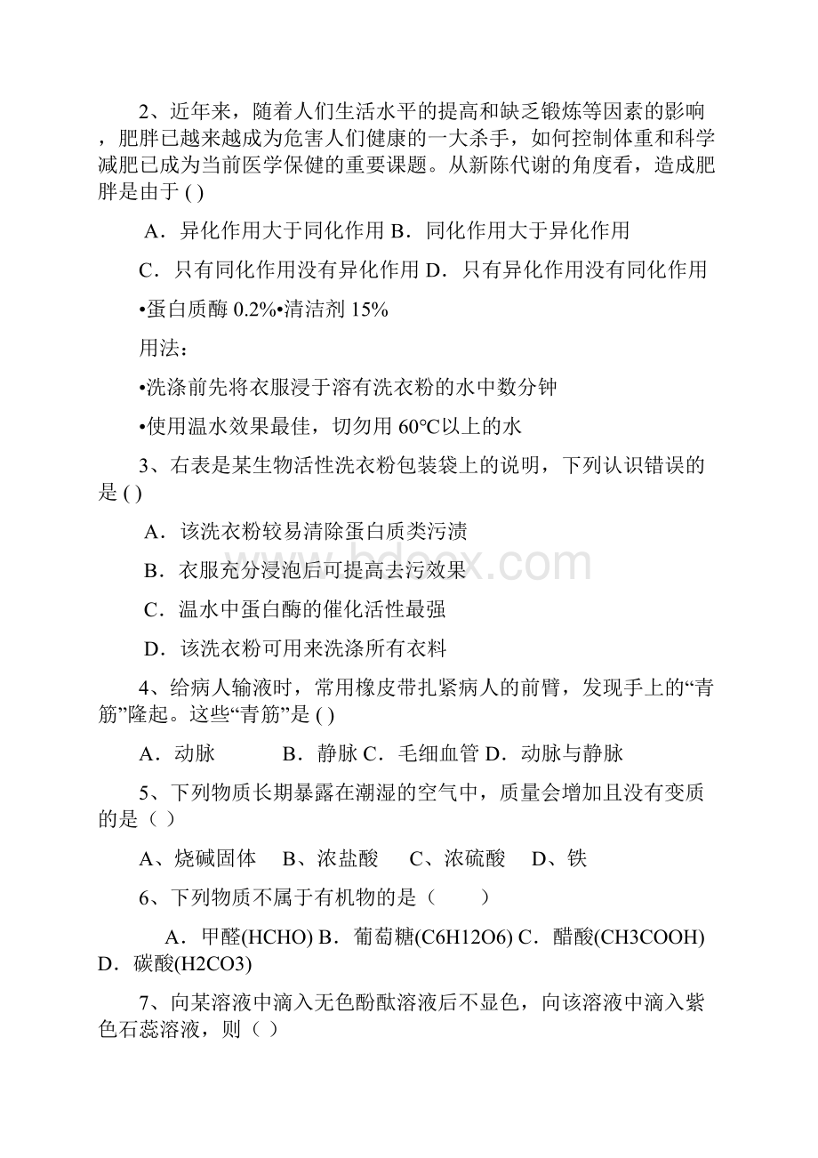 浙江省台州市届九年级上学期期中质量评估科学试题附答案803449.docx_第2页