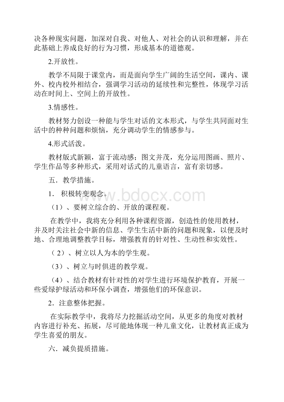 小学六年级品社下册教案.docx_第2页