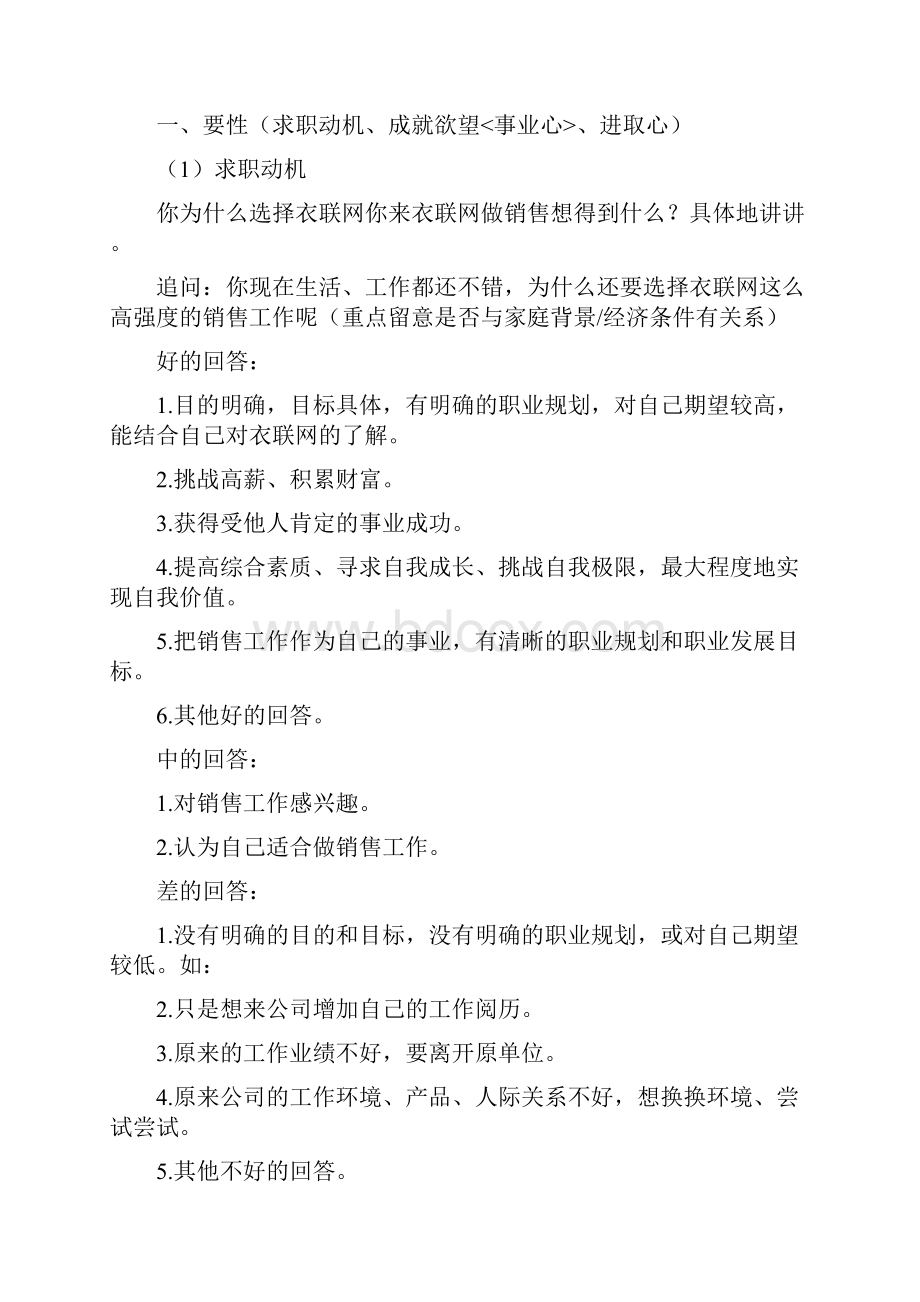 0销售人员行为式和情景式面试题大全.docx_第2页