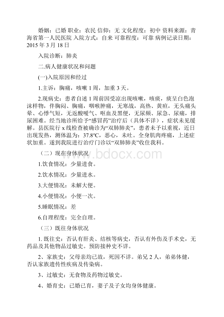 护理计划书.docx_第3页